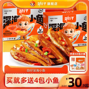 劲仔小鱼仔40包小鱼干，湖南特产辣味休闲食品海味零食小吃