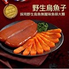 海鲜乌鱼籽舌尖上的中国美食乌鱼子台湾100g-125g