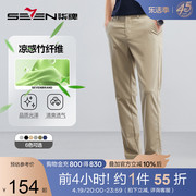 含竹纤维柒牌男士休闲裤，2024夏季青年商务，男装直筒长裤子