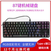 超薄机械键盘矮轴黑茶红青轴网红87键RGB背光安便携静音机械键盘