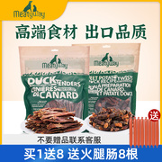 meatyway爵宴狗狗宠物零食鸭肉干鸡肉干泰迪幼犬甘薯小型犬磨牙棒