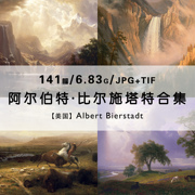阿尔伯特比尔施塔特albertbierstadt风景绘画作品集，合集电子图片