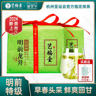 2024新茶上市艺福堂，明前特级龙井茶春茶，绿茶茶叶150g*2