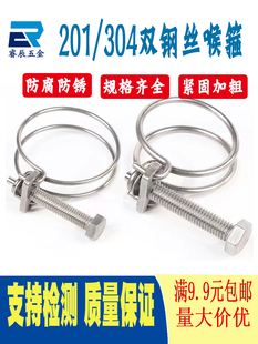 201304不锈钢双钢丝喉箍，加粗强力钢丝，箍橡胶管卡箍油管抱箍管箍