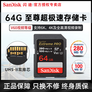 闪迪高速SD卡64G UHS-II佳能索尼康微单反相机内存卡V60存储卡6K