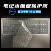 dell键盘膜G3笔记本15.6寸戴尔5500游匣G5游戏本G7灵越5510电脑7000保护膜3590防尘罩3579成就3500透明膜7590