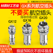 gx12航空插头插座gx1620连接器2-3-4-5-6-7-8-9-10-12-15芯公母