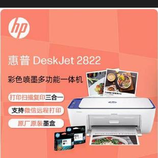 惠普hp2822打印复印扫描小型一体机家用作业试卷海报手机wifi