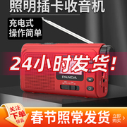 熊猫2023高端收音机全波段老人专用便携式插卡mp3播放可充电