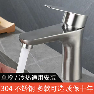 304不锈钢冷热面盆水龙头卫生间洗手洗脸盆浴室柜阳台单冷水龙头
