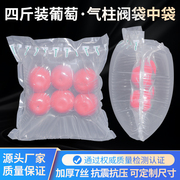 7丝加厚气柱阀葡萄袋中袋双层缓冲水果包装袋打包填充充气保护袋