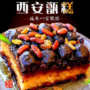 西安甑糕甄糕陕西特产小吃红枣糯米粽糕八宝甜饭镜糕糯米零食糕点