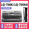 多好适用epsonlq-730k色带lq730kii针式打印机色带，爱普生黑色墨带芯730k墨条架框