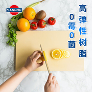 SANNOH/山王高弹树脂板防霉抗菌防滑菜板