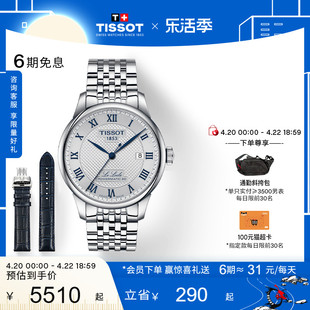 tissot天梭力洛克机械，钢带情侣表20周年纪念款赠表带