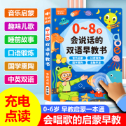 会说话的早教有声书0-7岁宝宝，手指点读启蒙学习机幼儿益智玩具发