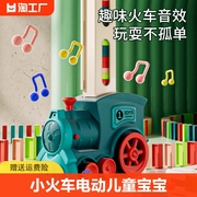 多米诺骨牌小火车电动儿童宝宝3—6岁益智自动投放积木车男孩玩具