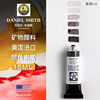 进口美国danielsmithds细致水彩颜料艺术家水彩，15ml管状单支水彩全系列，单色可做ds分装固体水彩颜料套装