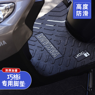 适用于雅马哈巧格i125100脚垫jog摩托车踏板专用脚踏垫改装配件