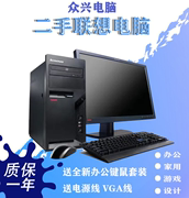 非联想台式电脑全套，i3i5i7四核家用办公主机游戏组装整机二手