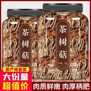 茶树菇干货香菇干特级500g干茶树菇野生云南蘑菇类菌菇