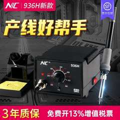 NIC936防静电焊台工业级65W可调恒温电烙铁电子焊接设备套装洛铁