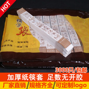 一次性筷子套纸套清明上河图筷套餐厅饭店酒店专用快子皮外包装袋