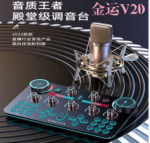 金运v20直播设备全套装电脑声卡唱歌手机专用录音话筒K歌麦克风