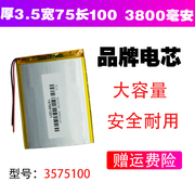 3800mah国产平板，掌上电脑锂电池3575100内置3.7v聚合物锂电池