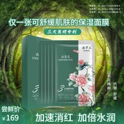 Mr.Roland/赫罗兰舒缓抗皱山茶花精华贴片面膜补水保湿舒缓修护