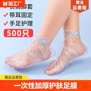 脚膜套一次性加厚家用防水泡脚手套透明薄膜，防干裂手膜足膜套室内