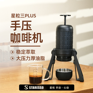 STARESSO星粒三代手压咖啡机便携手压式浓缩咖啡萃取机旅行户外