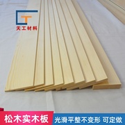 松木板实木薄木片木板条一字隔板置物架DIY手工模型材料支持