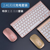 充电键鼠套装小型无线键盘 便携可充笔记本外接键盘静音按键鼠标
