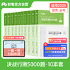 粉笔公考2025国省考公务员考试真题决战行测5000题，2025国考真题试卷公考资料，模块宝典行测真题刷题库安徽河南北云南贵州湖南北省考