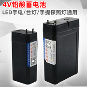 4V铅酸蓄电池 LED手电筒头灯手提探照灯黑色方形小电瓶可充电电池