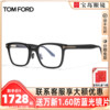 汤姆福特tomford眼镜框，时尚眼镜黑框板材，眼镜架可配近视镜ft5859