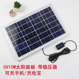 5V10W太阳能板光伏充电板户外旅行发电防水USB快充手机充电宝便携