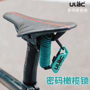 ulac优力自行车密码锁便携头盔，锁行李迷你锁，单车锁钢缆锁骑行车锁