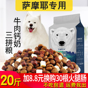 狗粮萨摩耶10kg幼犬成犬专用中大型犬通用型狗粮20斤装美毛增肥