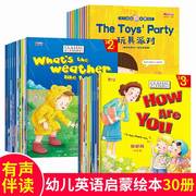 小学英语绘本三年级全套30册儿童英文读物阅读有声书小学生一二四年级幼儿启蒙教材少儿英语3-6岁分级故事书3年级英语课外书
