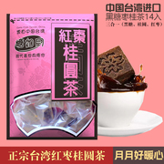 中国台湾糖如月红枣桂圆姜母茶（三合一）420g 14入送女友闺蜜礼
