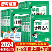 2024新版经纶学霸计算达人一二三四五六年级上下册小学生默写达人语文数学英语人教苏教北师大版口算天天练能手专项同步思维训练题