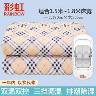 彩虹电热毯双人双控(1.8米×1.5米)电褥子家用电暖毯