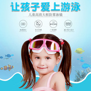 儿童泳镜男童专业防水防雾护目眼镜，女童高清大(高清大)框潜水镜游泳套装备