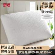 梦洁枕芯 床品舒颈乳胶工学面包枕 泰国进口乳胶枕护颈枕慢回弹枕