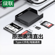 绿联USB读卡器高速3.0多合一SD卡CF/TF卡MS多功能TypeC手机电脑两用otg相机内存适用佳能尼康单反相机大小卡