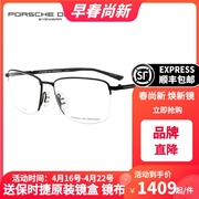 porschedesign保时捷眼镜架日本钛，时尚超轻眼镜框半框p8730