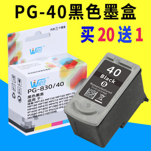 威佳PG-40墨盒适用佳能PG40 IP1180 IP1200 IP1600 IP1800 IP1980 IP2200 IP2580 IP2680 MX308 MX318打印机