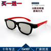 格多维3d眼镜偏振reald影院通用立体圆偏光3d眼镜100副起三Ｄ眼镜